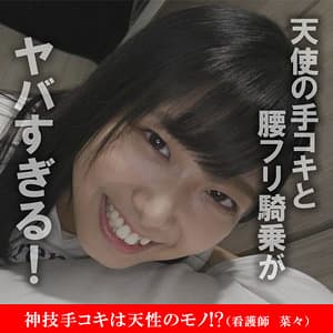 菜々