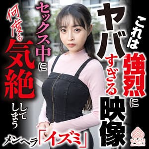イズミ