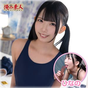 ひなの