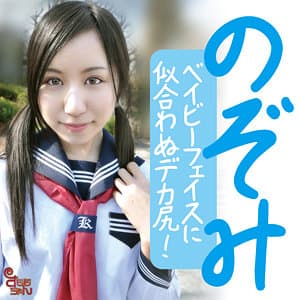 のぞみ