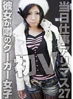 【AIリマスター版】当日仕事アリマス 27 彼女が噂のクーガー女子