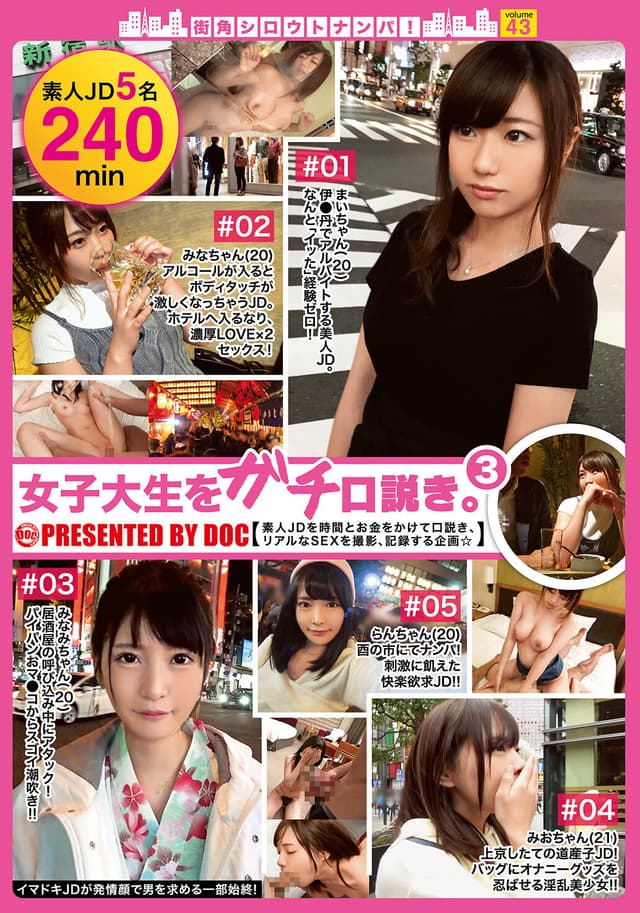 街角シロウトナンパ！ vol.43 女子大生をガチ口説き。3