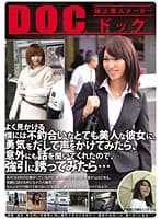 よく見かける僕には不釣合いなとても美人な彼女に、勇気をだして声をかけてみたら、意外にも話を聞いてくれたので、強引に誘ってみたら…