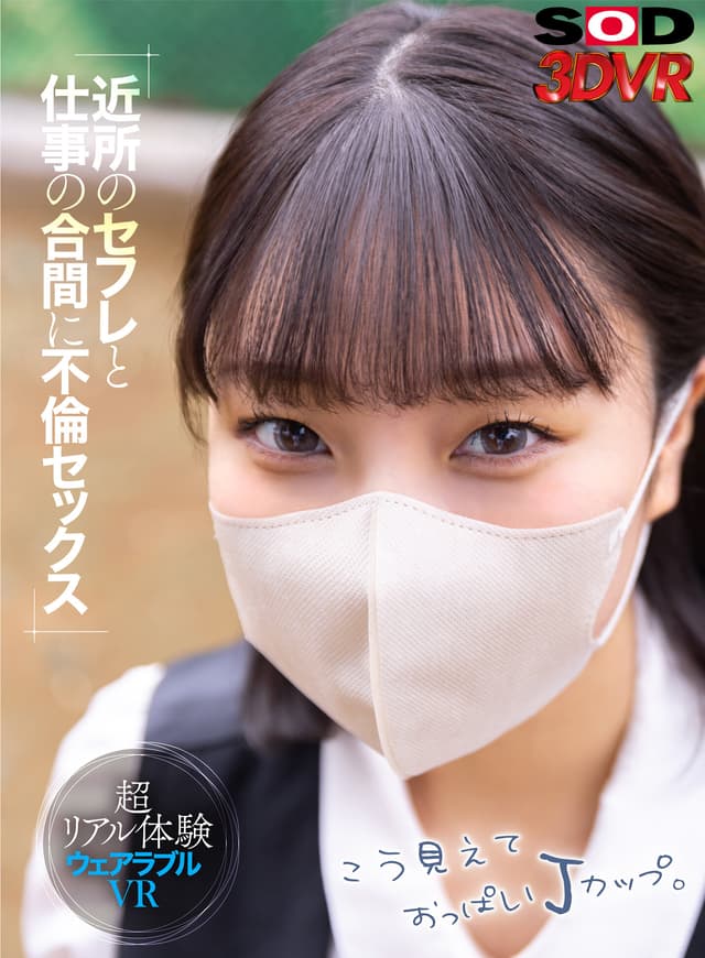 【VR】近所のセフレと仕事の合間に不倫セックス 超リアル体験ウェアラブルVR