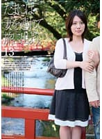 たまには妻を連れて旅に出よう。 13