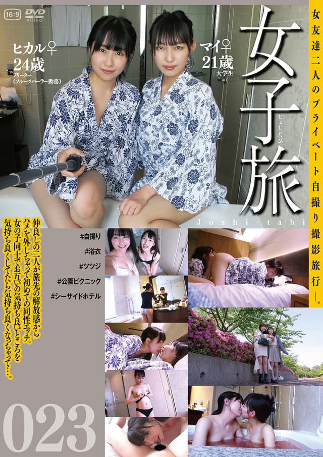 女子旅023