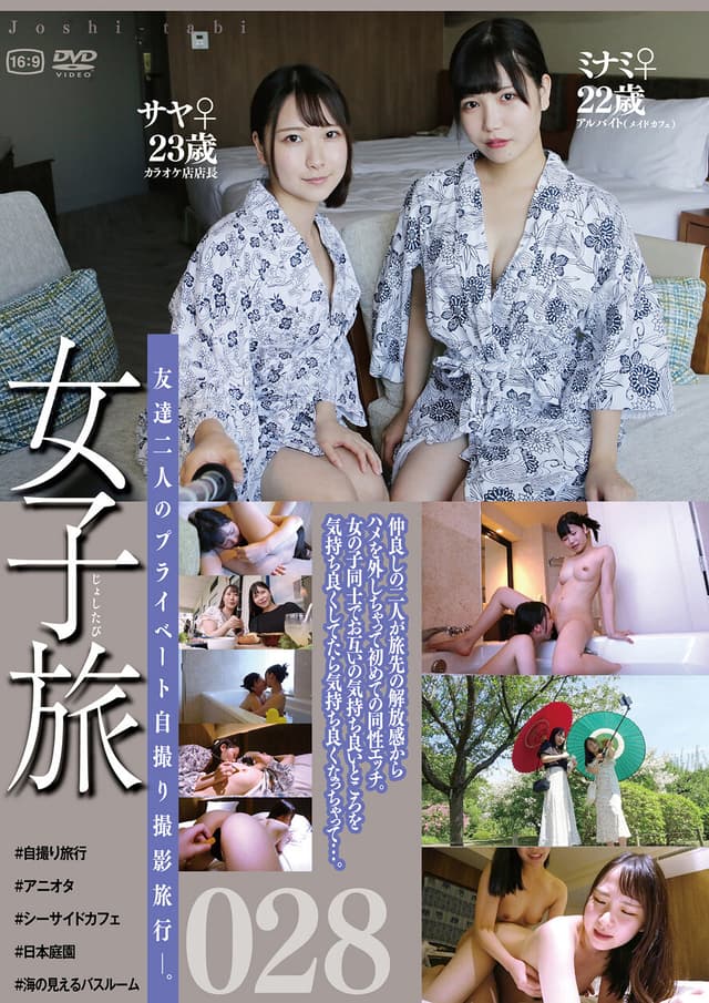 女子旅028
