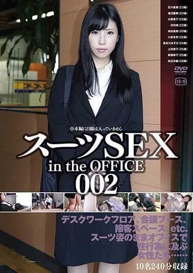 【AIリマスター版】スーツSEX in the OFFICE 002
