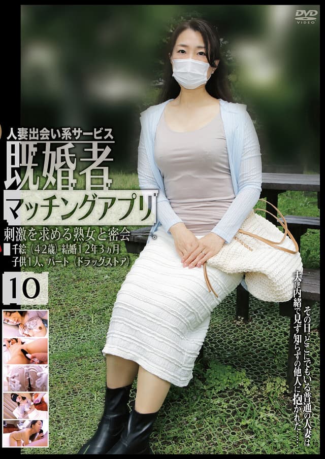 既婚者マッチングアプリ10