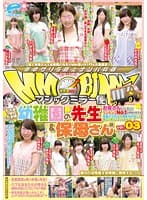 マジックミラー便 あの頃大好きだった！ ○稚園の先生＆保母さん編 vol.03 お嫁さんにしたいランキングNo.1の職業の女性は元気ハツラツな勃起チ○ポにも優しく接してくれるのか！？