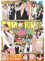 マジックミラー便 働く美女・スーツOL編 勤務時間中にまさかのAV出演！お堅い職業に就く美人はお硬い勃起チ○ポに弱いのか！？ in品川＆新橋