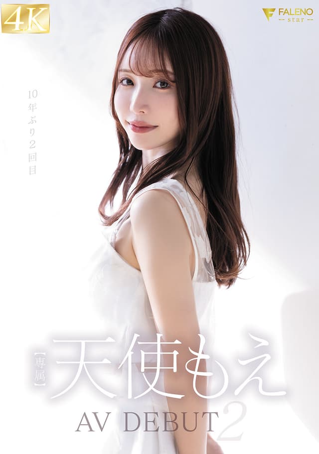 天使もえ AVdebut2