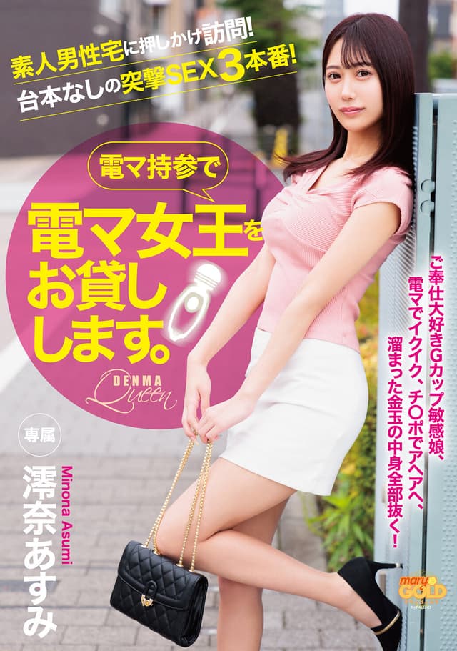 電マ女王を電マ持参でお貸しします。 澪奈あすみ