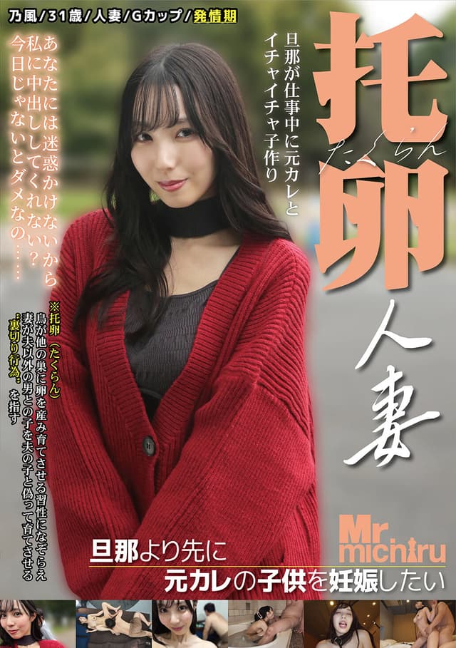 托卵人妻 ～旦那より先に元カレの子供を妊娠したい～