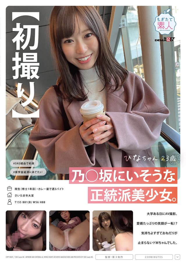 【初撮り】乃○坂にいそうな正統派美少女。大学ある日にAV撮影。愛嬌たっぷりの笑顔が一転！？ 気持ちよすぎておねだりが止まらないドMちゃんでした。 ひなちゃん 23歳