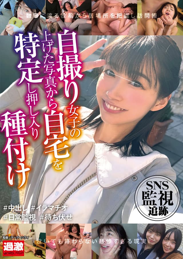 SNS監視追跡 自撮り女子の上げた写真から自宅を特定し押し入り種付け