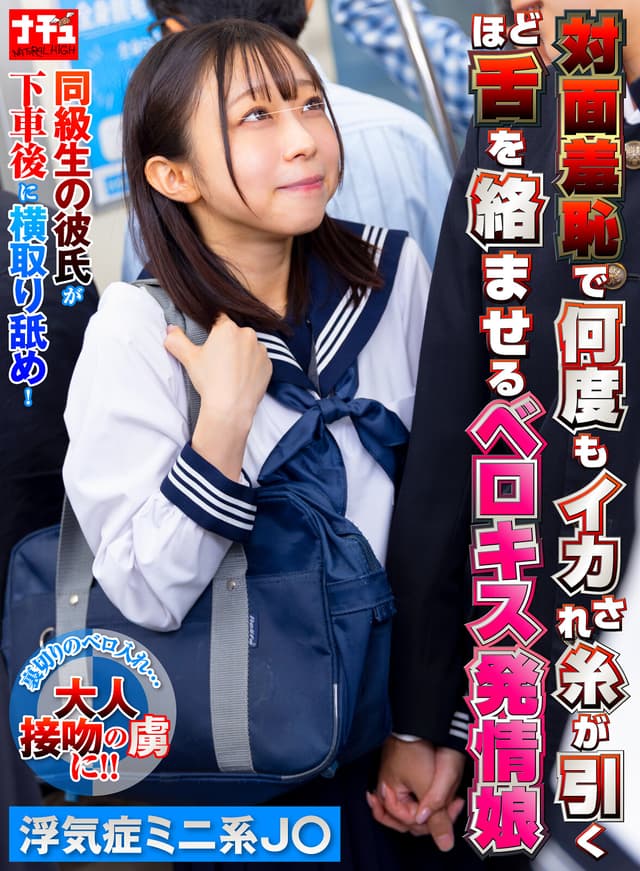 対面羞恥で何度もイカされ糸が引くほど舌を絡ませるベロキス発情娘7 浮気症ミニ系J〇