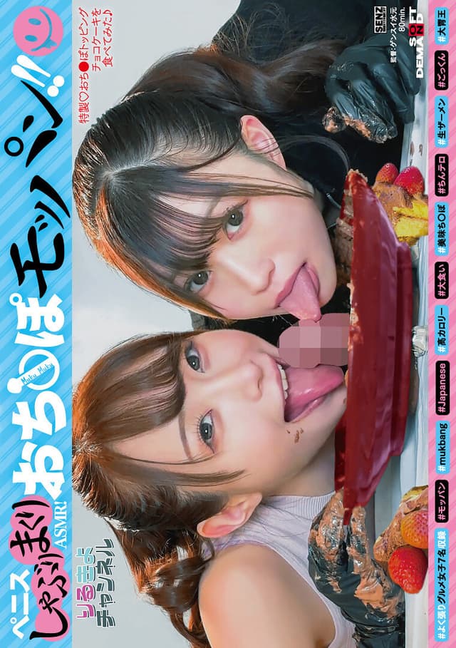 ペニスしゃぶりまくりASMR！ おち〇ぽモッパン！！ ＃よく張りグルメ女子7名収録 ＃モッパン ＃mukbang ＃美味ち〇ぽ ＃生ザーメン ＃ごっくん ＃Japanese ＃大食い ＃ちんテロ ＃大胃王