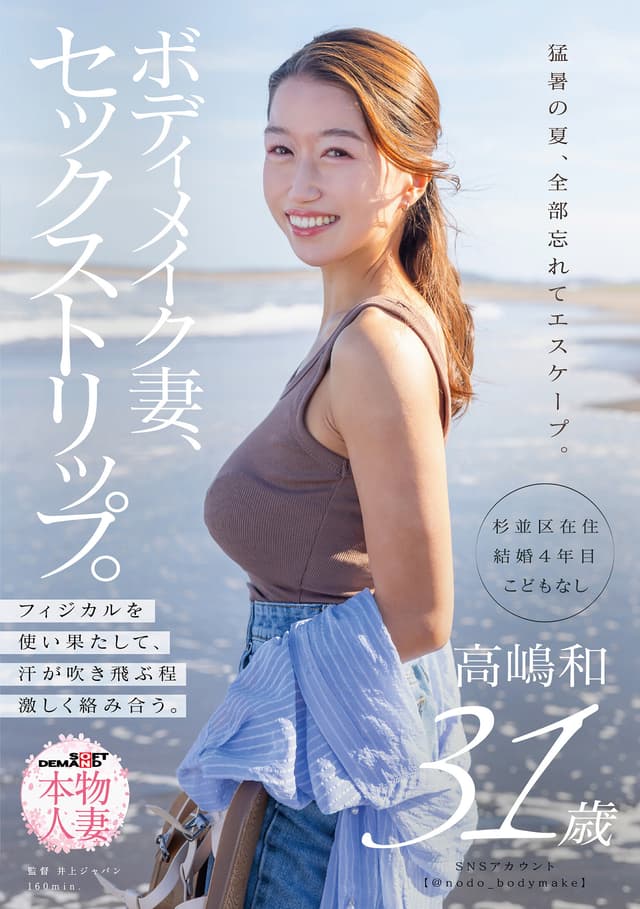ボディメイク妻、セックストリップ。フィジカルを使い果たして、汗が吹き飛ぶ程激しく絡み合う。高嶋和