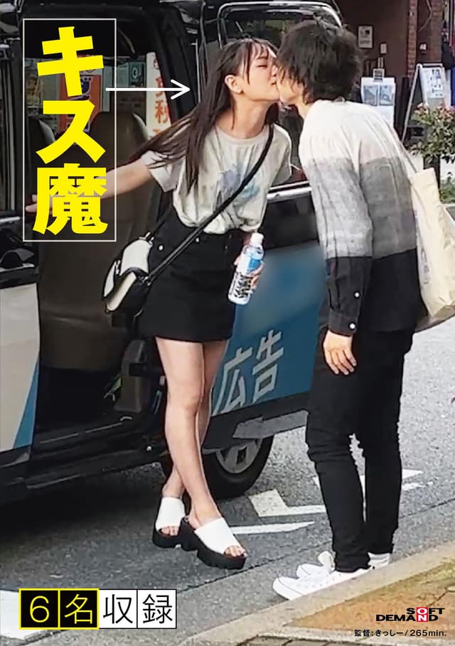 街行く人のキス魔事情を調査…したら！想定よりはるかにディープ、且つ全身だった件