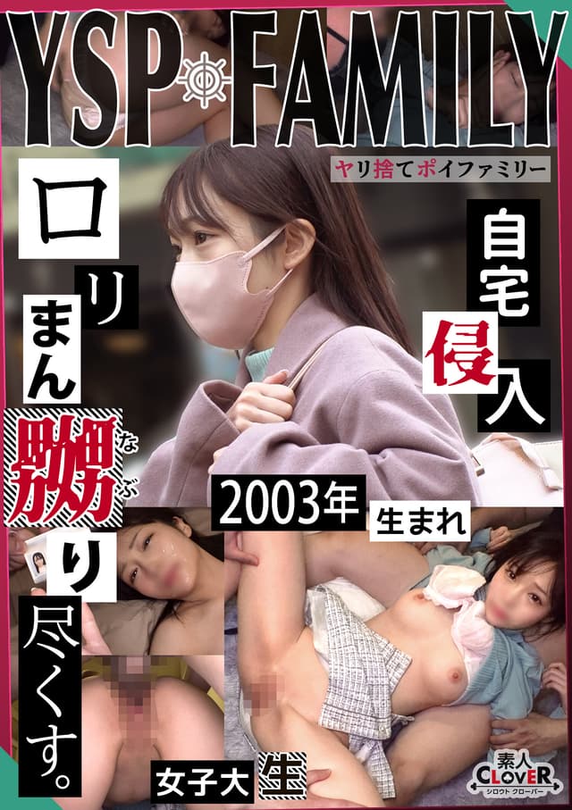 《YSPされた女【えりか/20歳/大学生】》配送先で出会った女子大生を○したい配達員がヤリ捨てポイ×FAMILY（通称YSP）に依頼→配達と偽って女性宅に乗り込み男2人でイラマ、中出し、顔射のヤりたい放題4射精【YSP×FAMILY♯TARGET-001】