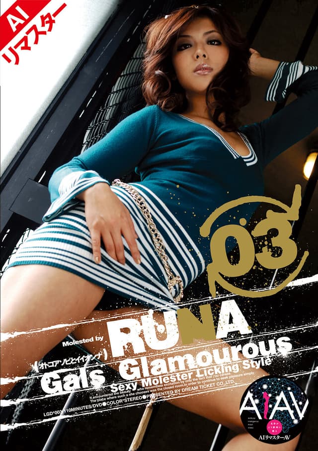 【AIリマスター版】Gals Glamourous03 オトコアソビとイイオンナ 黒崎ルナ
