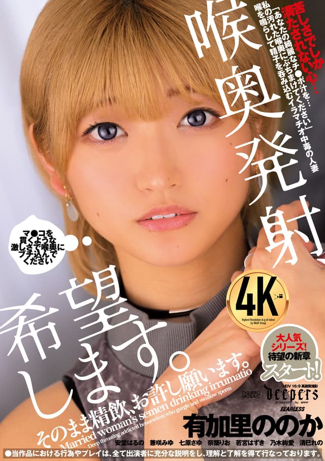 喉奥発射、希望します。そのまま精飲、お許し願います。