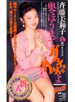 五十路四十路 美魔女伝説 其の壱 五十路ママビッチ一癖あるわけあり熟女たち10人