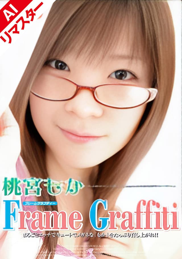 【AIリマスター版】Frame Graffiti 桃宮もか