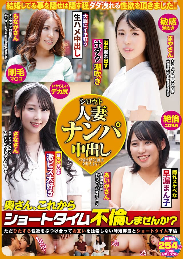 シロウト人妻ナンパ中出し 奥さん、これからショートタイム不倫しませんか？