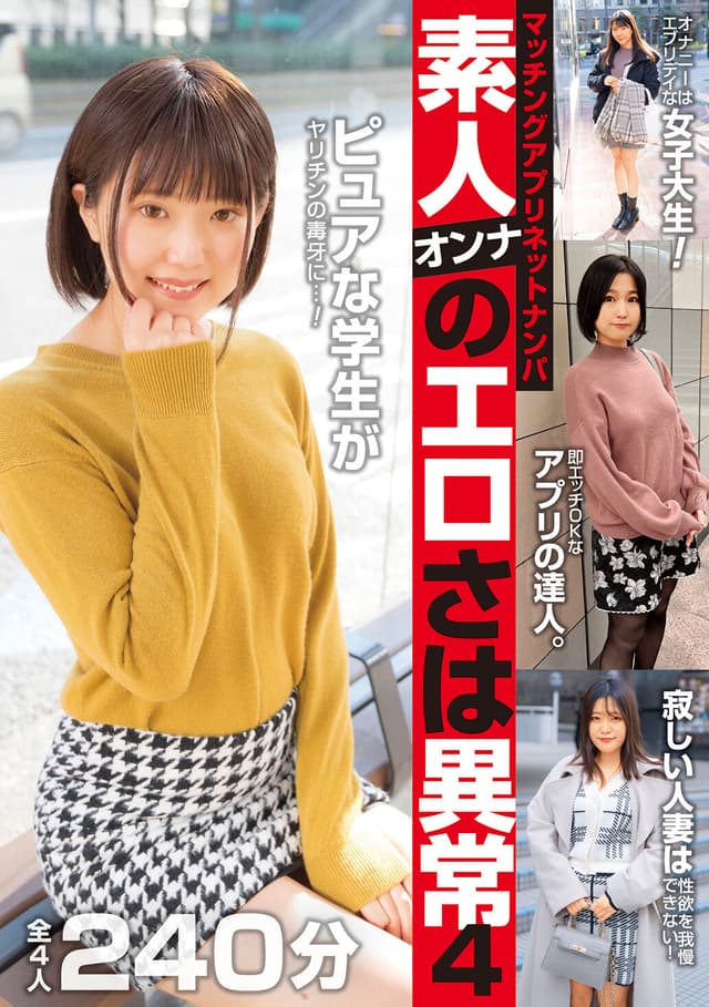 マッチングアプリネットナンパ 素人オンナのエロさは異常4