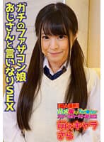 【個人撮影】ハメ撮りTwi○ter スクールカースト最上位 萌えキャラ さら