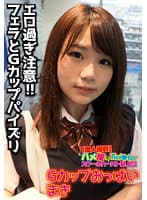 【個人撮影】ハメ撮りTwi○ter スクールカースト最上位 Gカップおっぱい まき