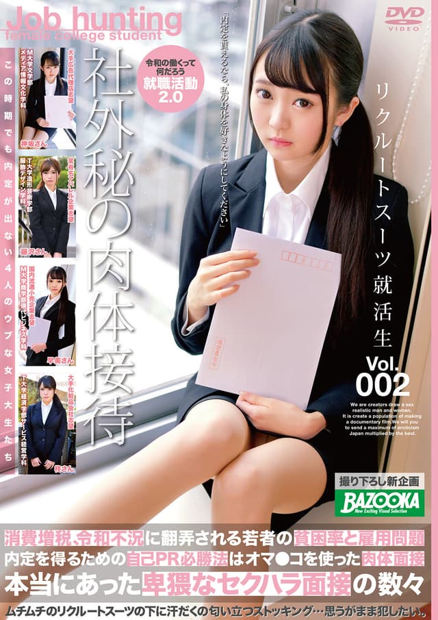 リクルートスーツ就活生 Vol.002