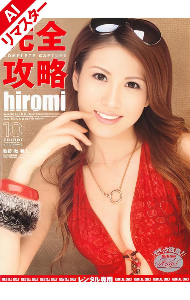 【AIリマスター版】完全攻略 hiromi