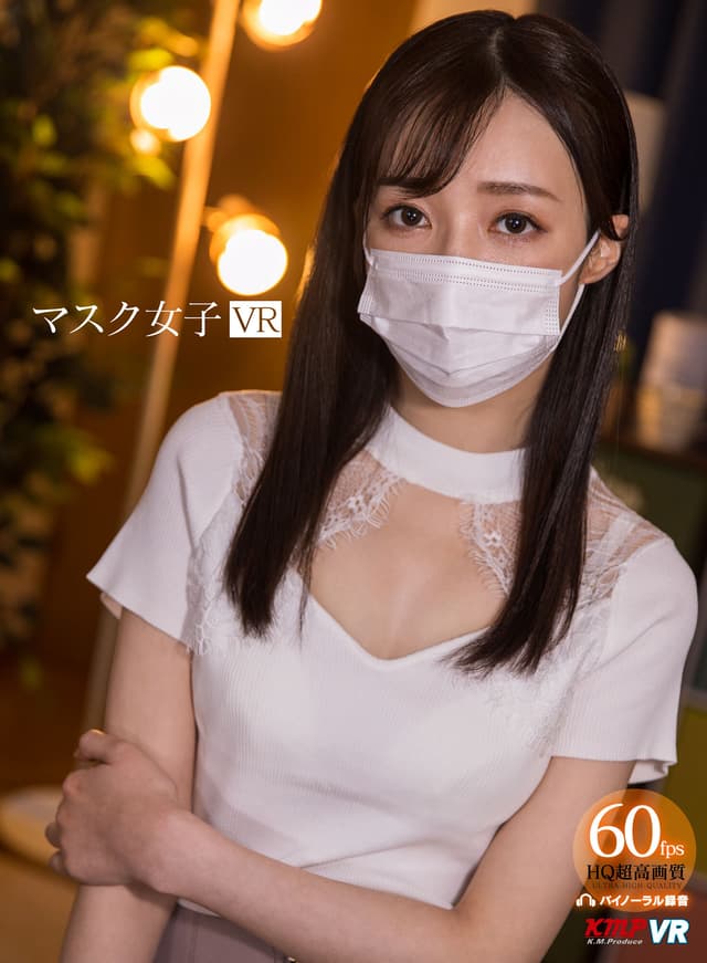 【VR】マスク女子VR