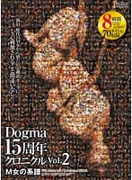 ドグマ15周年クロニクル Vol.2 M女の系譜