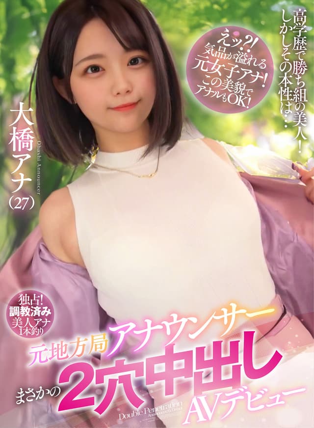 元地方局アナウンサーまさかの2穴中出しAVデビュー