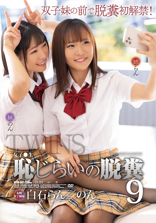 女子●生 恥じらいの脱糞9