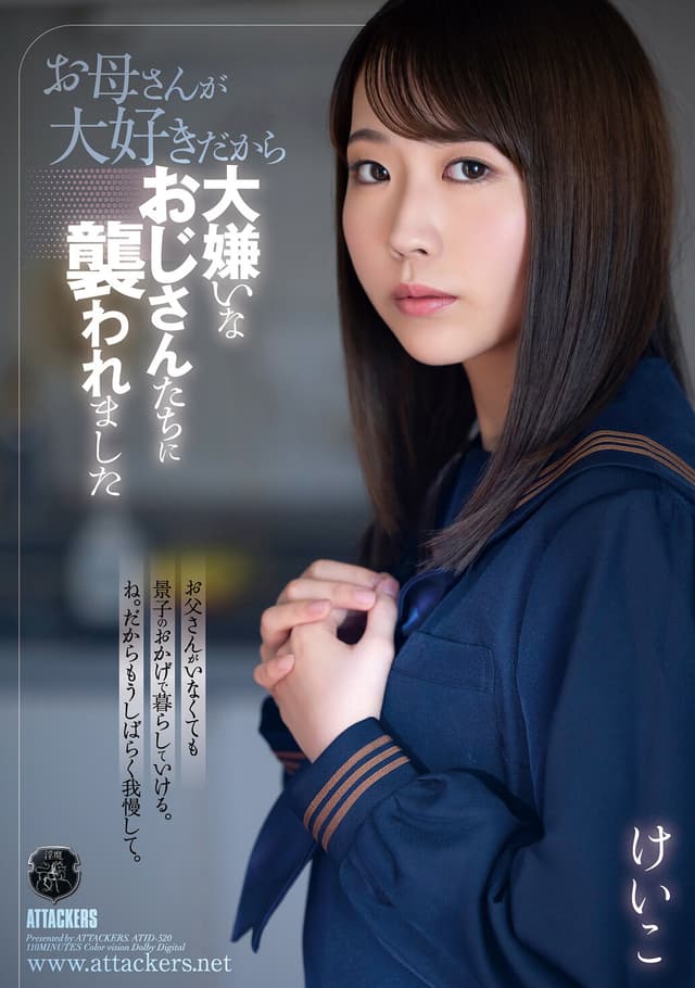 お母さんが大好きだから大嫌いなおじさんたちに襲われました