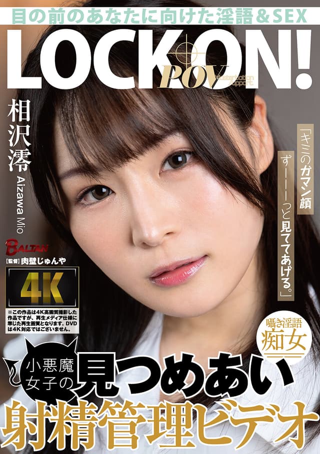 「キミのガマン顔ずーーーっと見ててあげる。」小悪魔女子の見つめあい射精管理ビデオ 相沢澪