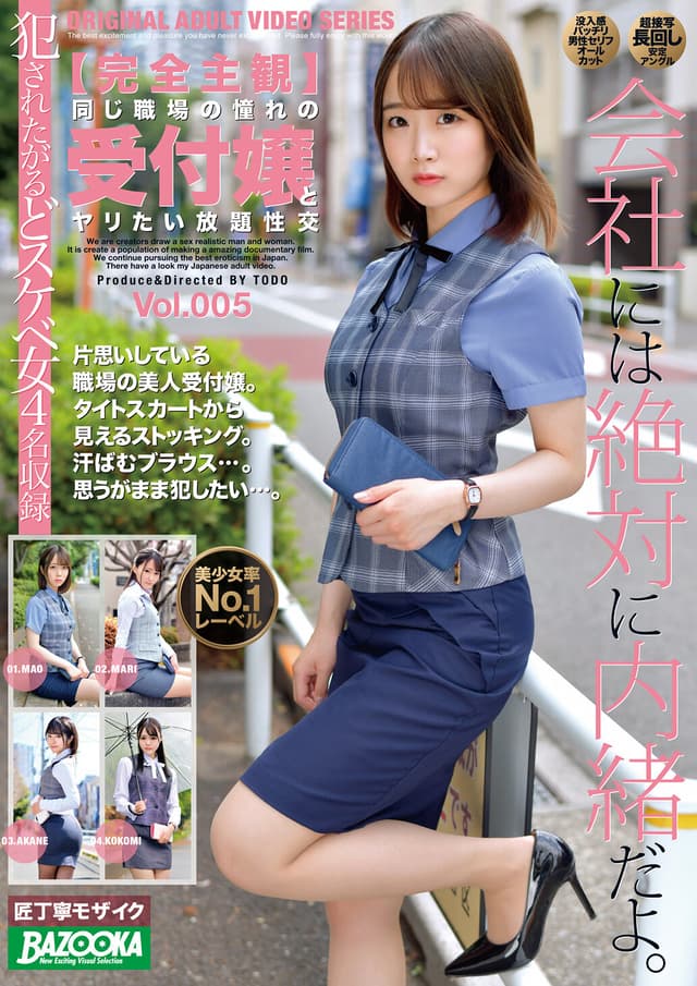 【完全主観】同じ職場の憧れの受付嬢とヤリたい放題性交 Vol.005