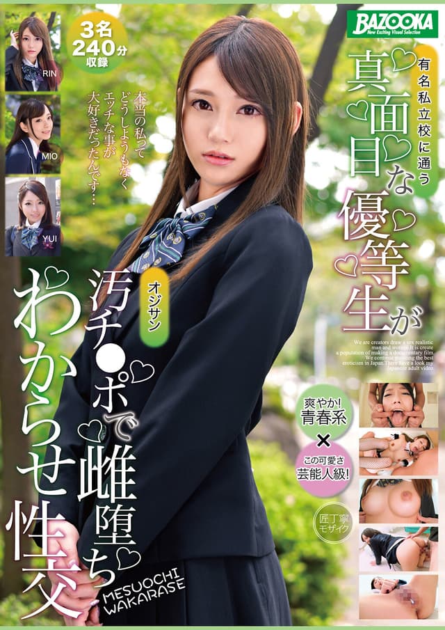 有名私立校に通う真面目な優等生がオジサン汚チ●ポで雌堕ち わからせ性交