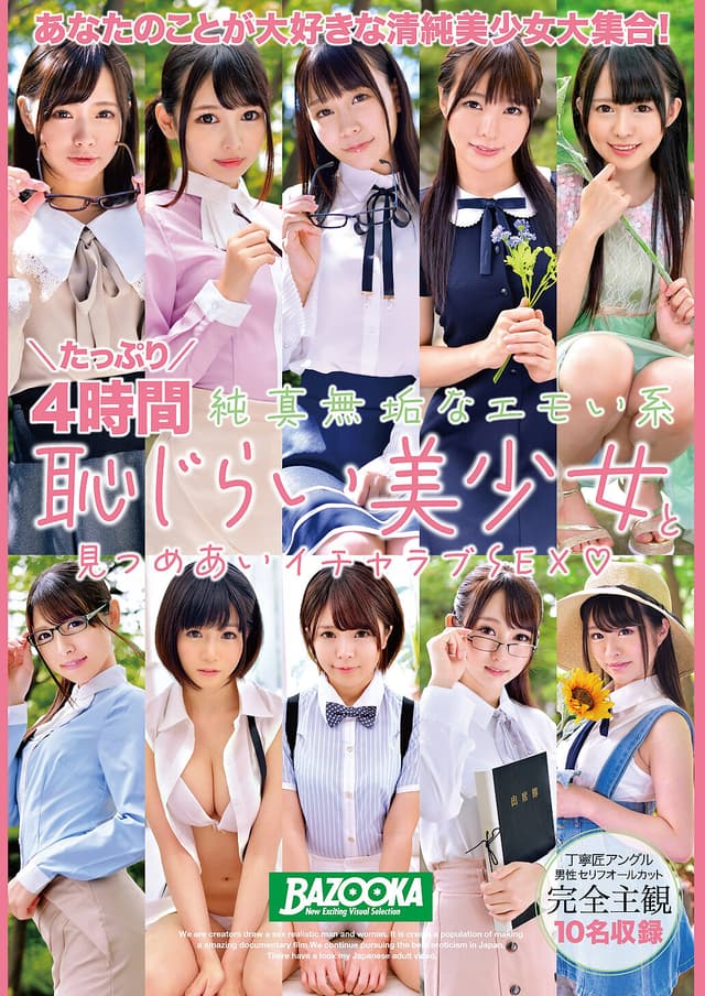 たっぷり4時間 純真無垢なエモい系恥じらい美少女と見つめあいイチャラブSEX