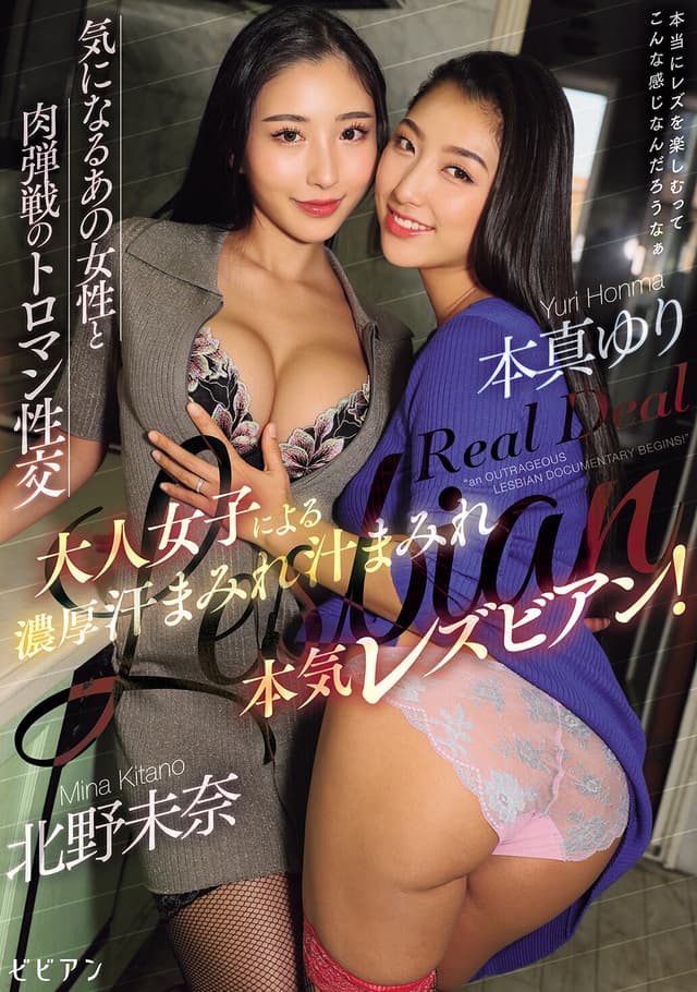 大人女子による濃厚汗まみれ汁まみれ本気レズビアン！気になるあの女性と肉弾戦のトロマン性交