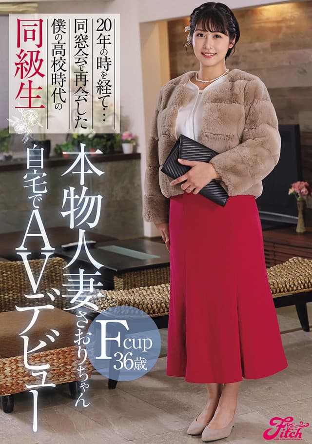 20年の時を経て…同窓会で再会した僕の●校時代の同級生 Fcup36歳 本物人妻さおりちゃん自宅でAVデビュー 金城さおり