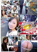 GET！素人ナンパ 川崎No.172