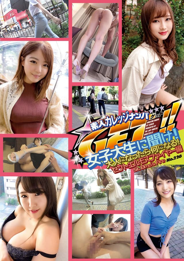 素人カレッジナンパGET！！No.226 女子大生に聞け！ 大人になったら何になる！ セントエルモスファイヤー編