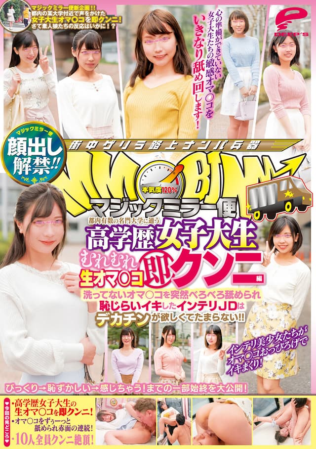 顔出し解禁！！ マジックミラー便 都内有数の名門大学に通う高学歴女子大生 むれむれ生オマ○コ即クンニ編 洗ってないオマ○コを突然べろべろ舐められ恥じらいイキしたインテリJDはデカチンが欲しくてたまらない！！