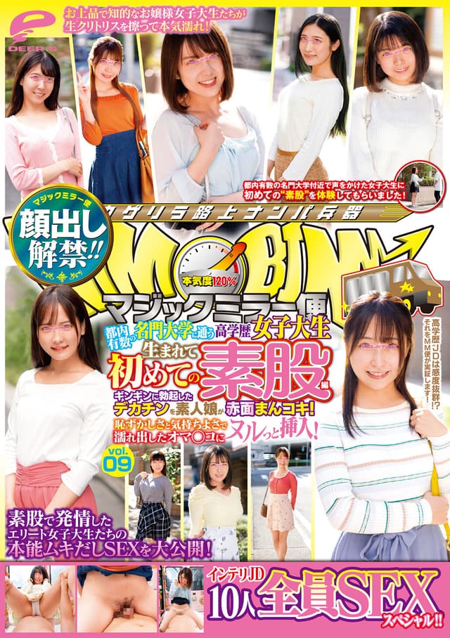 顔出し解禁！！ マジックミラー便 都内有数の名門大学に通う高学歴女子大生 生まれて初めての素股編 vol.09 10人全員SEXスペシャル！！ギンギンに勃起したデカチンを素人娘が赤面まんコキ！恥ずかしさと気持ちよさで濡れ出したオマ○コにヌルっと挿入！